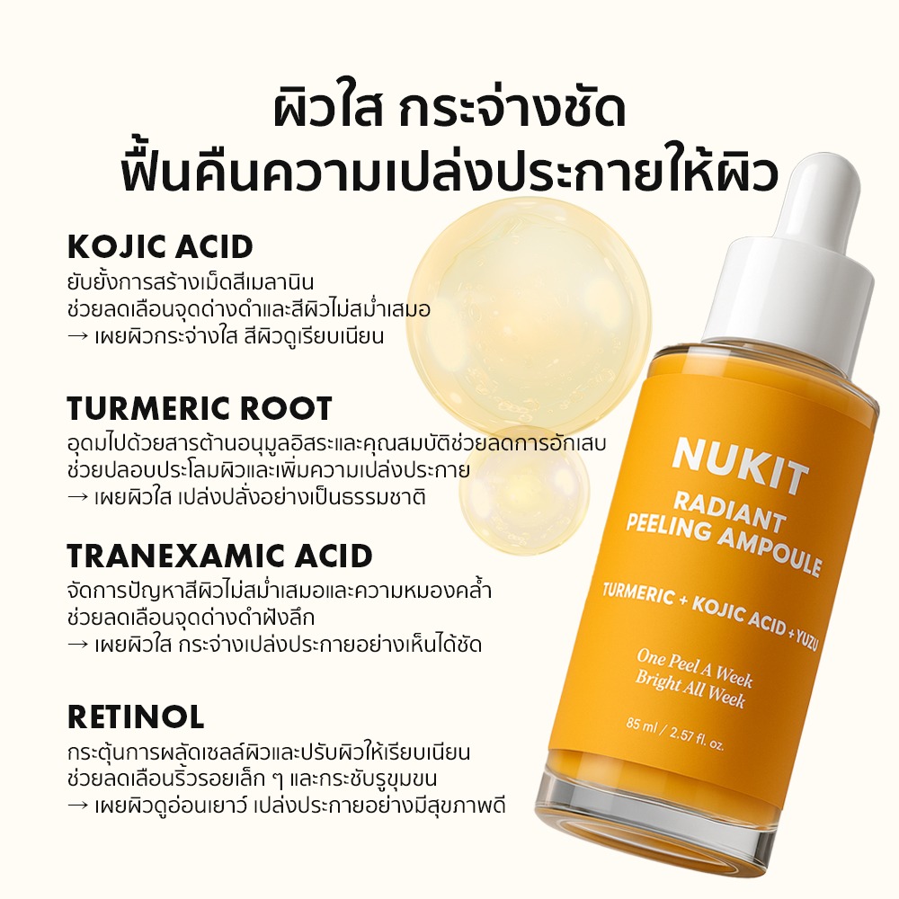 NUKIT Radiant Peeling Ampoule แอมพูลผลัดเซลล์ผิว หน้าใส ลดจุดด่างดำ ผิวโกลว์ ขัดผิว