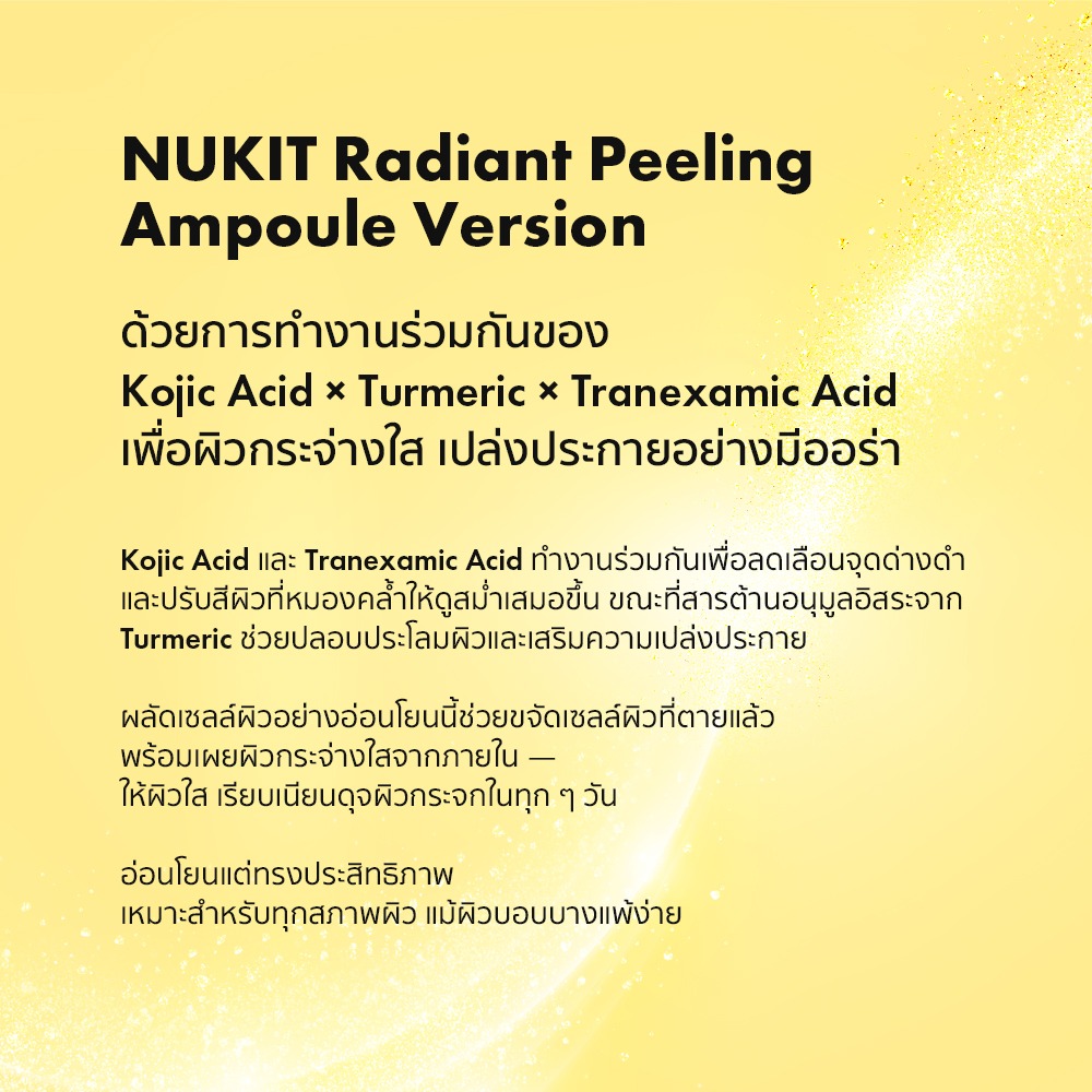 NUKIT Radiant Peeling Ampoule แอมพูลผลัดเซลล์ผิว หน้าใส ลดจุดด่างดำ ผิวโกลว์ ขัดผิว