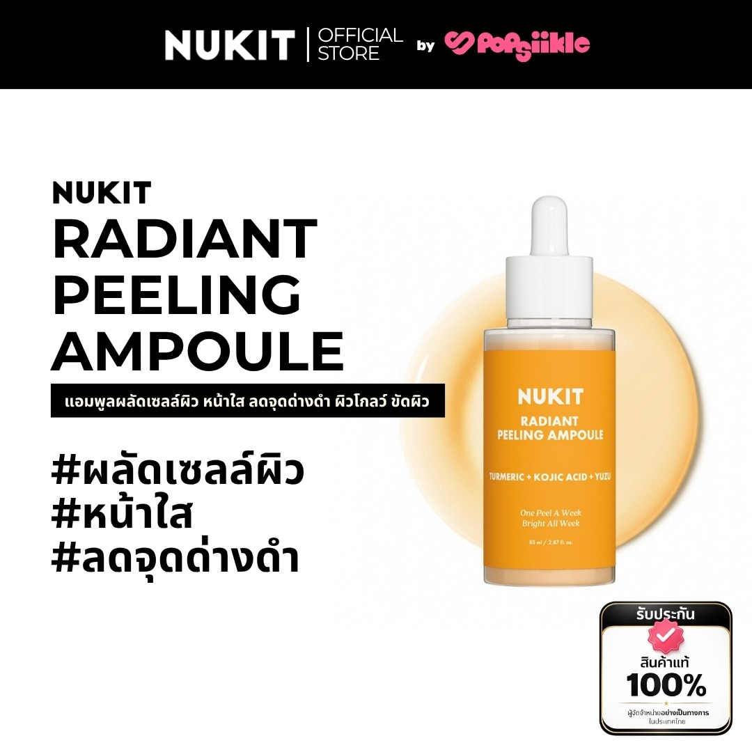 NUKIT Radiant Peeling Ampoule แอมพูลผลัดเซลล์ผิว หน้าใส ลดจุดด่างดำ ผิวโกลว์ ขัดผิว