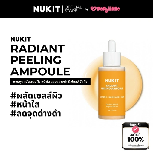 NUKIT Radiant Peeling Ampoule แอมพูลผลัดเซลล์ผิว หน้าใส ลดจุดด่างดำ ผิวโกลว์ ขัดผิว