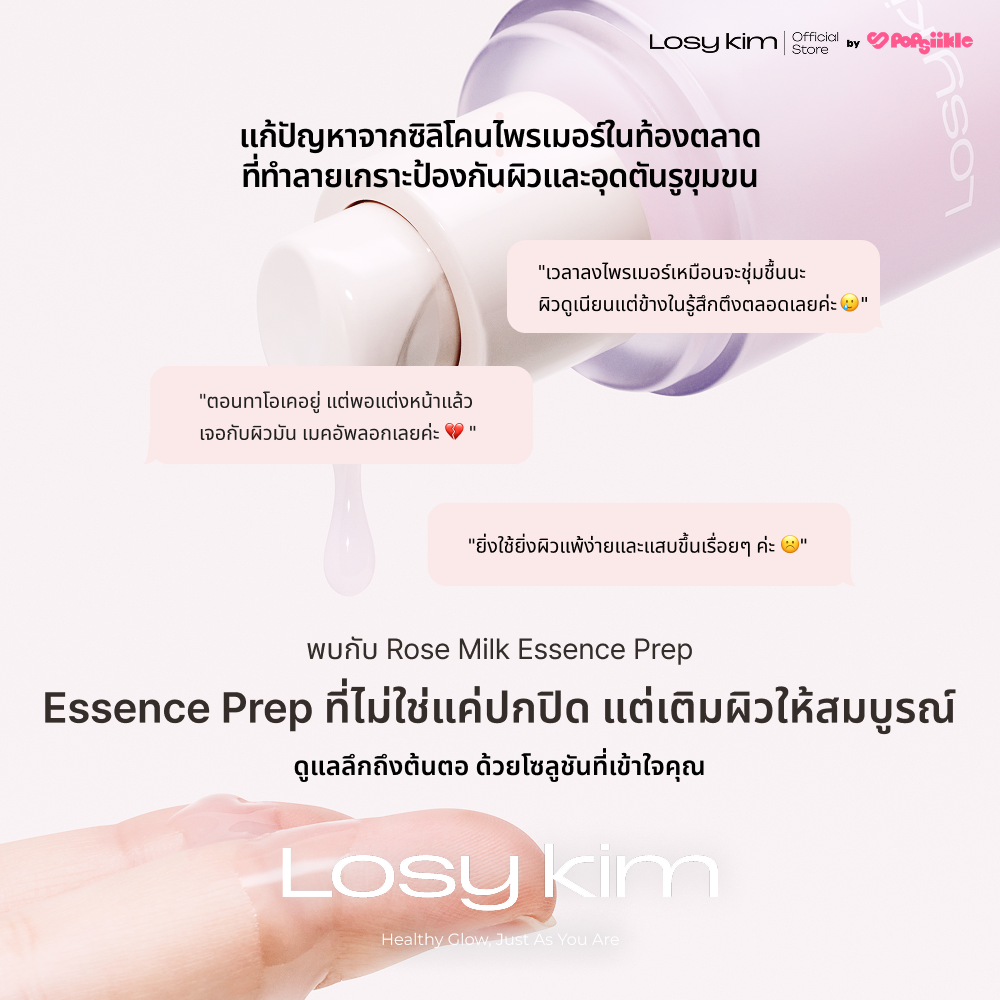 LOSYKIM CCF Rose Milk Essence Prep เอสเซนส์เพรพ เซราไมด์ Rose PDRN บำรุงผิว ก่อนแต่งหน้า