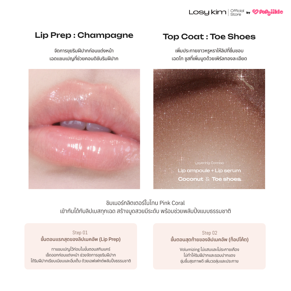 LOSYKIM CEQ Shimmer Volumizing Lip Serum เซรั่มบำรุงริมฝีปาก วิตามินซี บูสต์วอลุ่ม ริมฝีปากอิ่มเต่ง