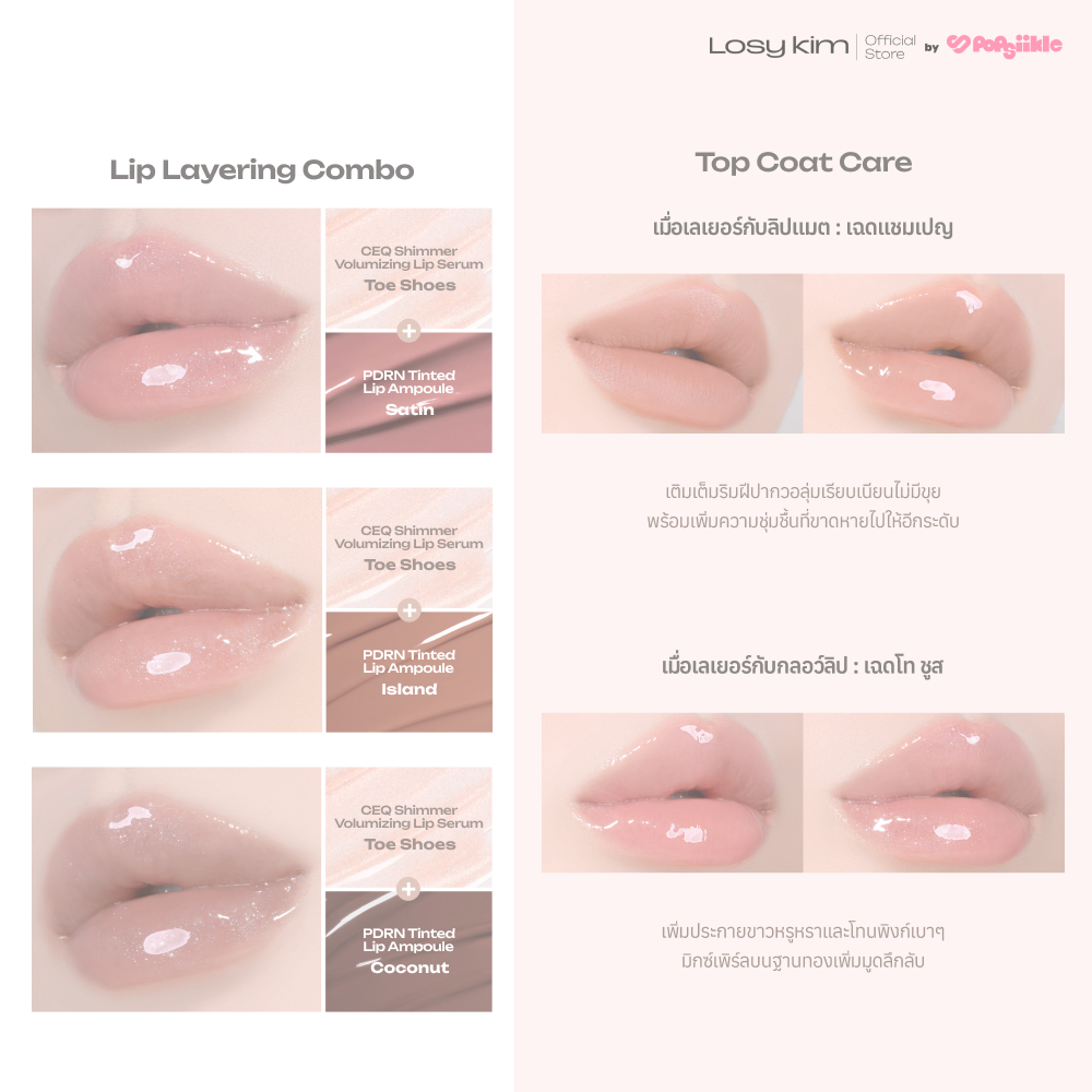 LOSYKIM CEQ Shimmer Volumizing Lip Serum เซรั่มบำรุงริมฝีปาก วิตามินซี บูสต์วอลุ่ม ริมฝีปากอิ่มเต่ง