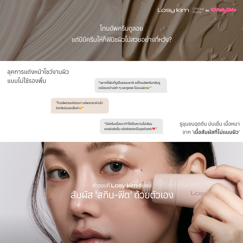 LOSYKIM TXA Healthy Glow BB Essence บีบีเอสเซนส์ SPF30 PA+++ เนื้อบางเบา ติดทน 24 ชั่วโมง สกิน-ฟิต โกลว์ (แถมพัฟ)