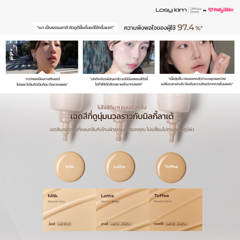 LOSYKIM TXA Healthy Glow BB Essence บีบีเอสเซนส์ SPF30 PA+++ เนื้อบางเบา ติดทน 24 ชั่วโมง สกิน-ฟิต โกลว์ (แถมพัฟ)