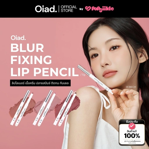 OIAD Blur Fixing Lip Pencil ลิปไลเนอร์ เนื้อครีม ปลายสปันจ์ ติดทน กันเลอะ