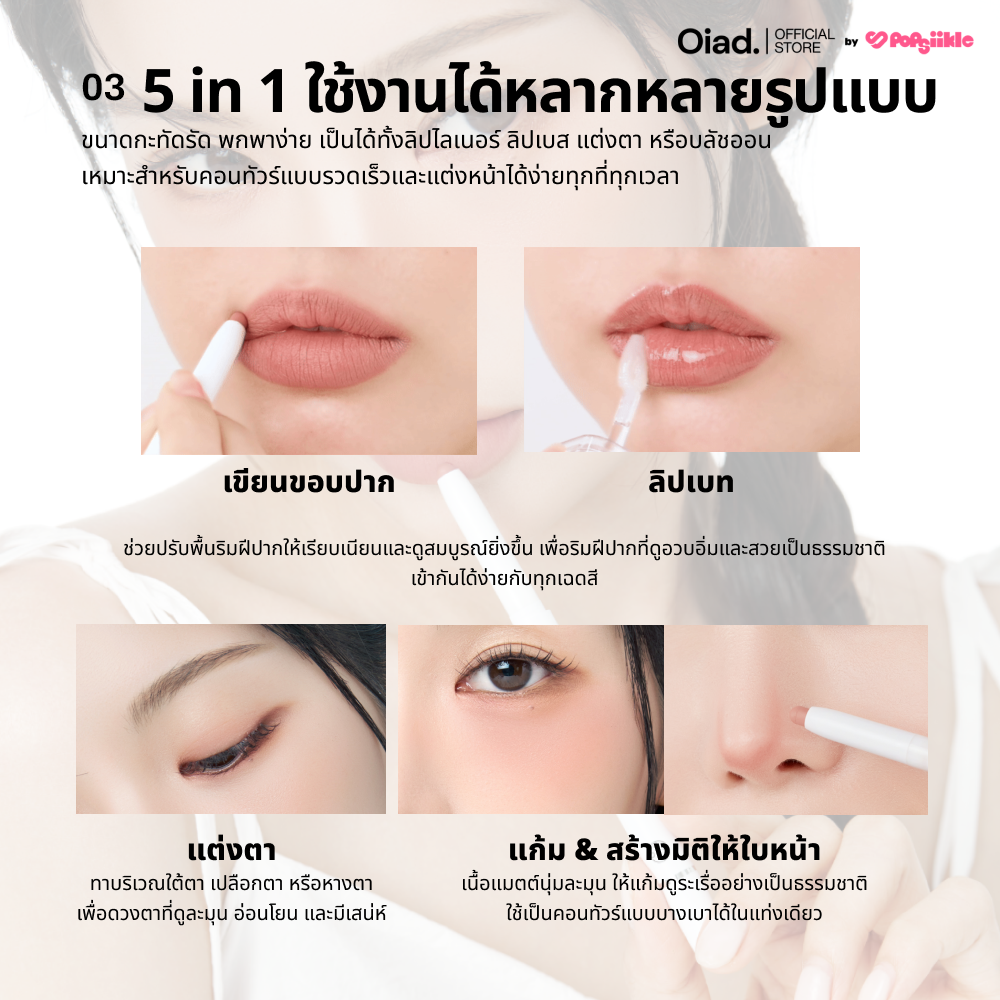 OIAD Blur Fixing Lip Pencil ลิปไลเนอร์ เนื้อครีม ปลายสปันจ์ ติดทน กันเลอะ