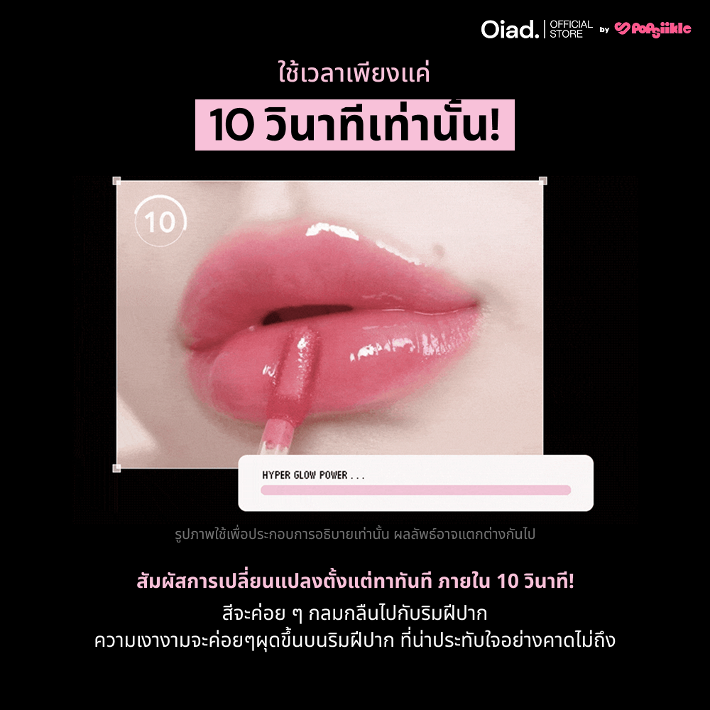 OIAD Slayn Hyper Glow ลิปกลอสทิ้นต์ เนื้อกลอสซี่ ไม่เหนียว ติดทน สีสด