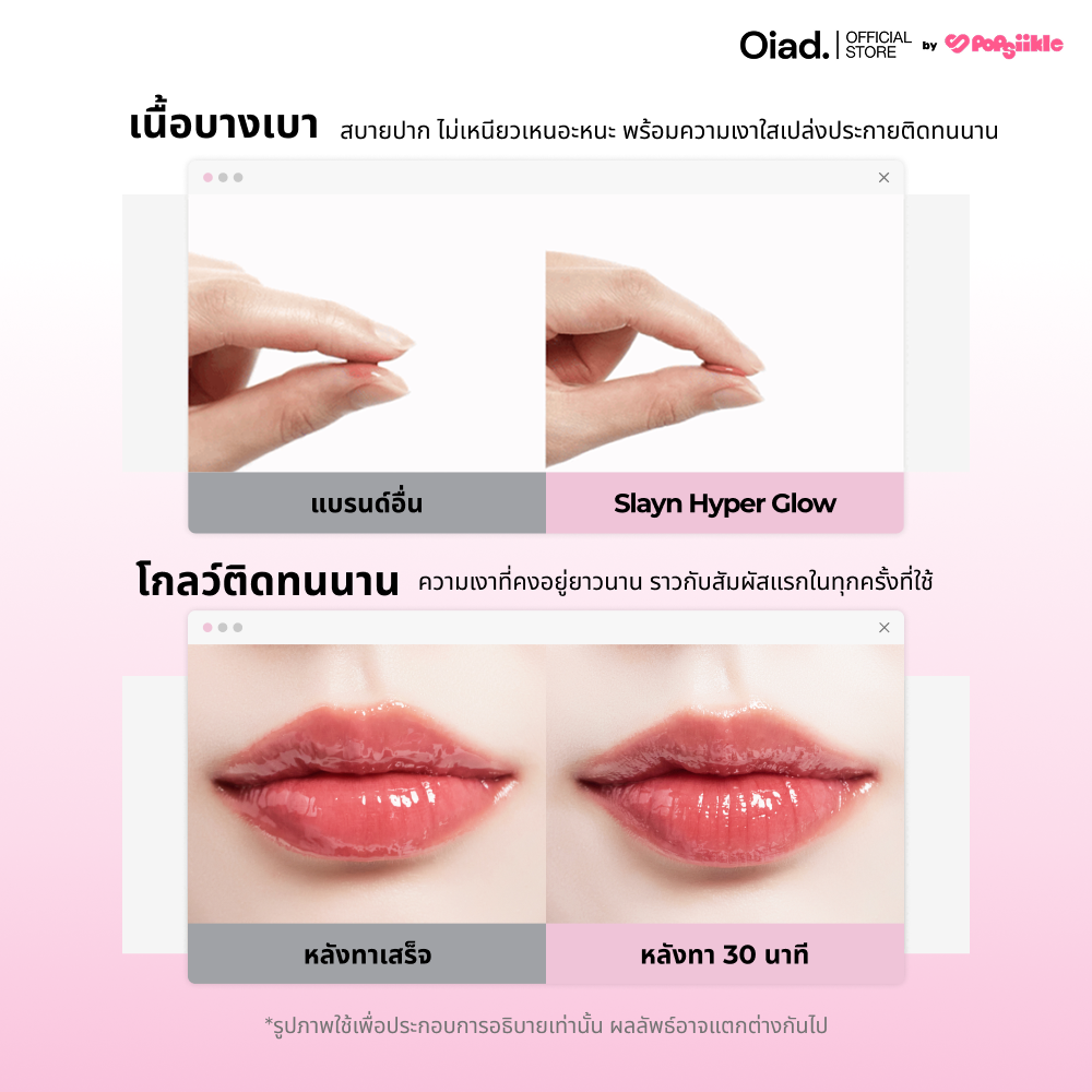 OIAD Slayn Hyper Glow ลิปกลอสทิ้นต์ เนื้อกลอสซี่ ไม่เหนียว ติดทน สีสด