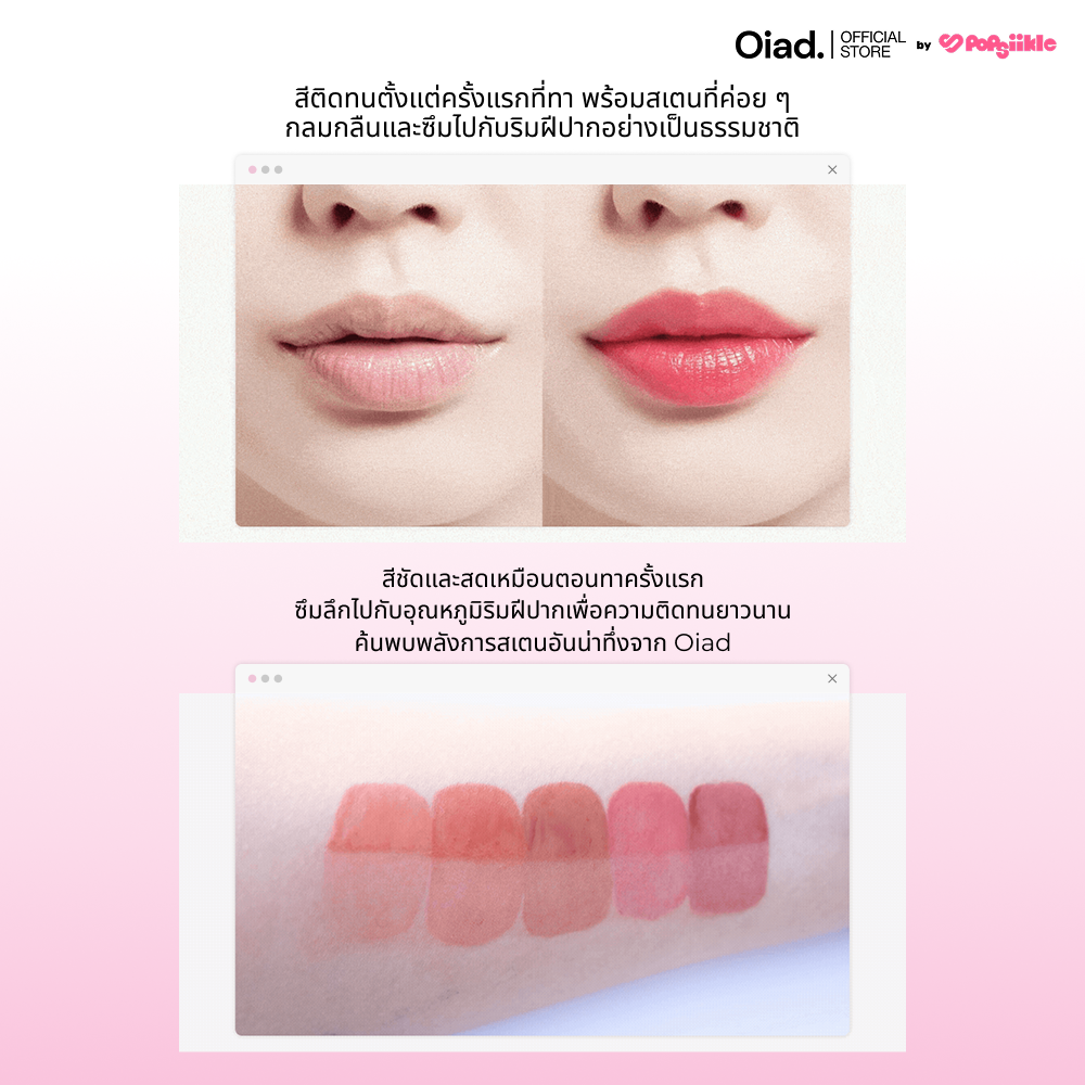 OIAD Slayn Hyper Glow ลิปกลอสทิ้นต์ เนื้อกลอสซี่ ไม่เหนียว ติดทน สีสด
