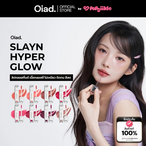 OIAD Slayn Hyper Glow ลิปกลอสทิ้นต์ เนื้อกลอสซี่ ไม่เหนียว ติดทน สีสด