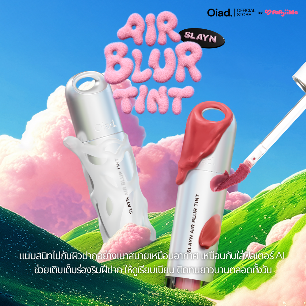 OIAD Slayn Air Blur Tint ลิปทิ้นต์ เนื้อแอร์บลัช ติดทน ไม่เป็นก้อน