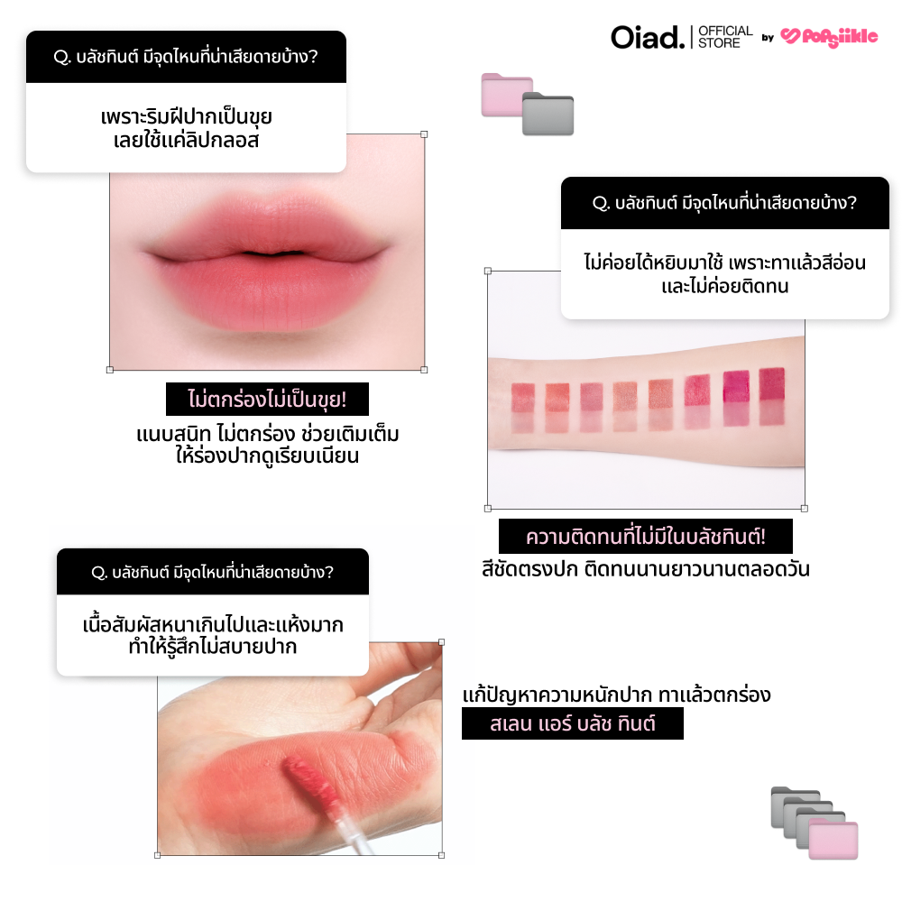 OIAD Slayn Air Blur Tint ลิปทิ้นต์ เนื้อแอร์บลัช ติดทน ไม่เป็นก้อน