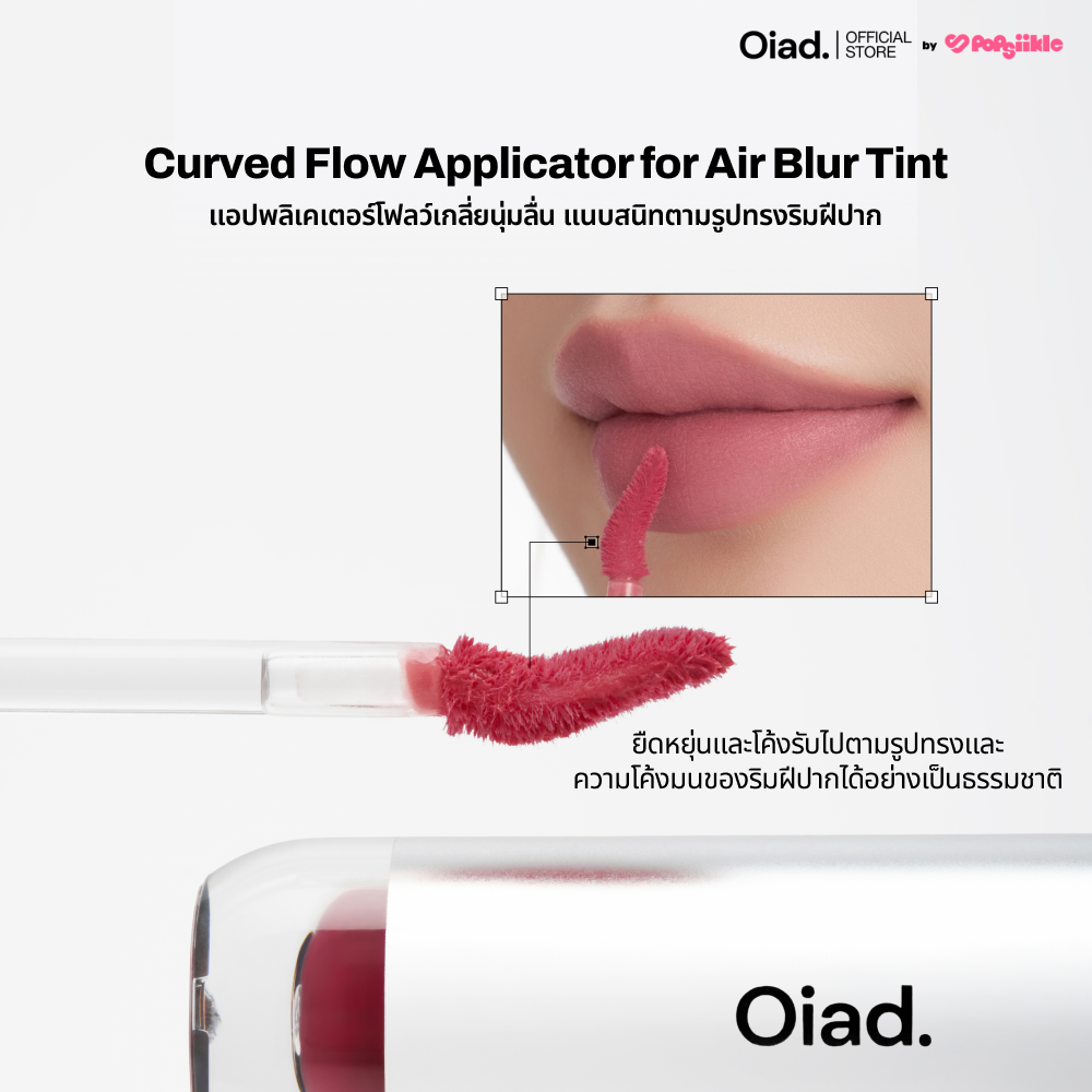 OIAD Slayn Air Blur Tint ลิปทิ้นต์ เนื้อแอร์บลัช ติดทน ไม่เป็นก้อน