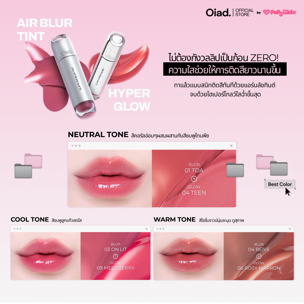 OIAD Slayn Air Blur Tint ลิปทิ้นต์ เนื้อแอร์บลัช ติดทน ไม่เป็นก้อน