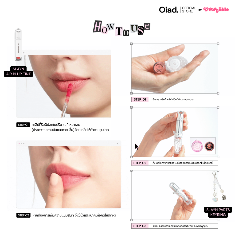 OIAD Slayn Air Blur Tint ลิปทิ้นต์ เนื้อแอร์บลัช ติดทน ไม่เป็นก้อน