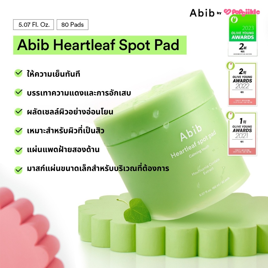 ABIB Heartleaf Spot Pad Calming Touch โทนเนอร์แพด ดูแลผิวเป็นสิว ผิวแพ้ง่าย สกินแคร์เกาหลี (แถมซาเช่)