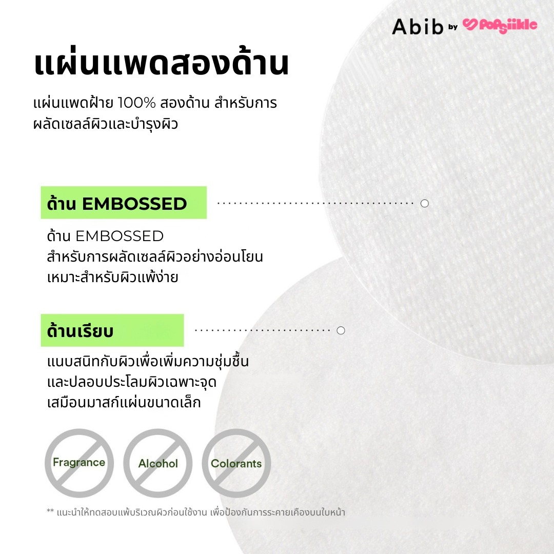 ABIB Heartleaf Spot Pad Calming Touch โทนเนอร์แพด ดูแลผิวเป็นสิว ผิวแพ้ง่าย สกินแคร์เกาหลี (แถมซาเช่)