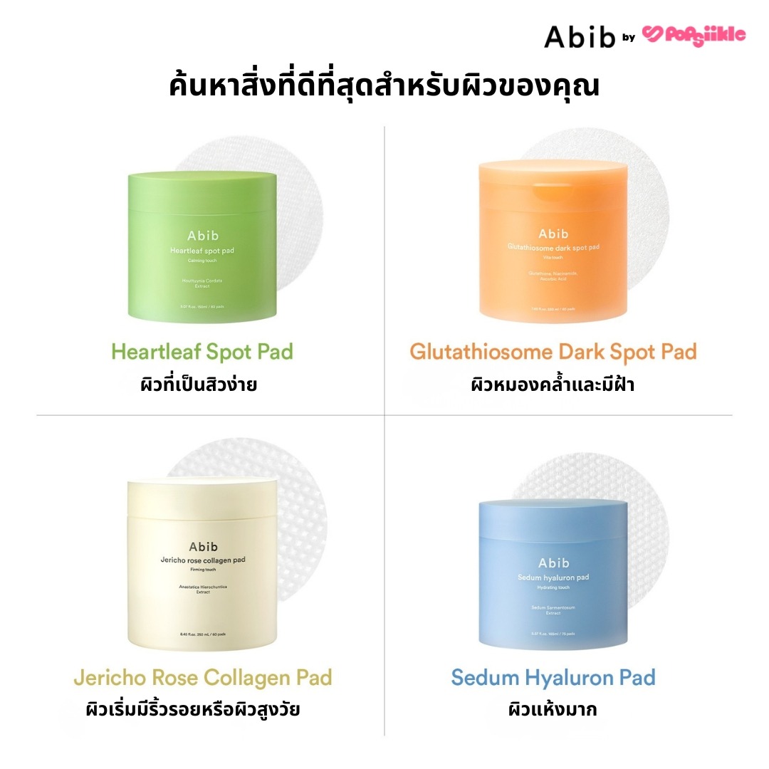 ABIB Heartleaf Spot Pad Calming Touch โทนเนอร์แพด ดูแลผิวเป็นสิว ผิวแพ้ง่าย สกินแคร์เกาหลี (แถมซาเช่)