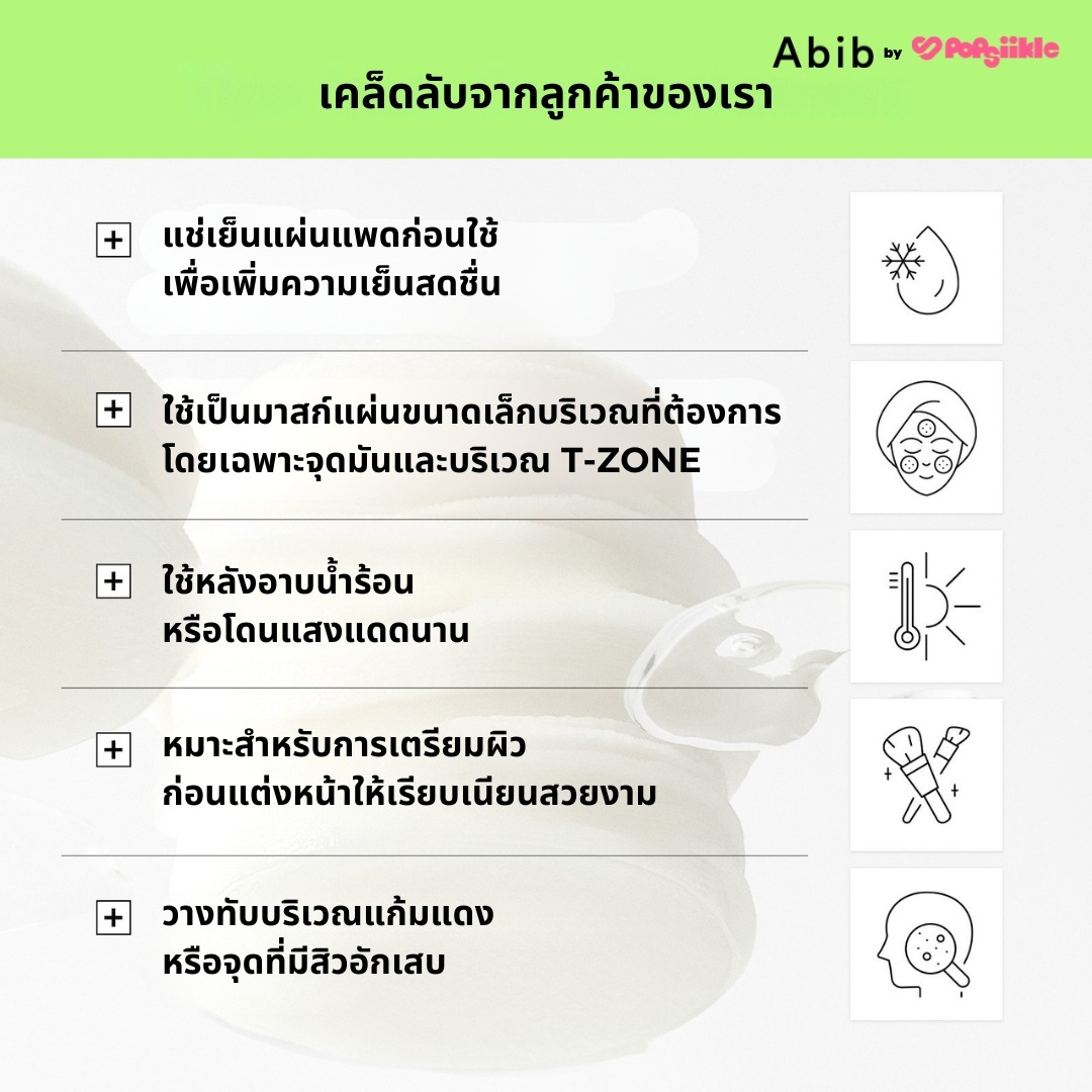 ABIB Heartleaf Spot Pad Calming Touch โทนเนอร์แพด ดูแลผิวเป็นสิว ผิวแพ้ง่าย สกินแคร์เกาหลี (แถมซาเช่)