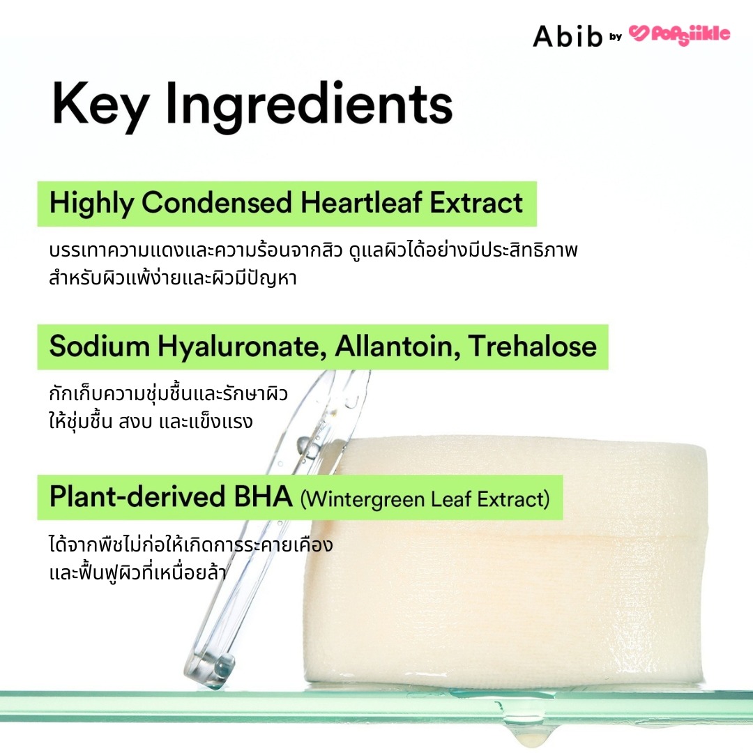 ABIB Heartleaf Spot Pad Calming Touch โทนเนอร์แพด ดูแลผิวเป็นสิว ผิวแพ้ง่าย สกินแคร์เกาหลี (แถมซาเช่)