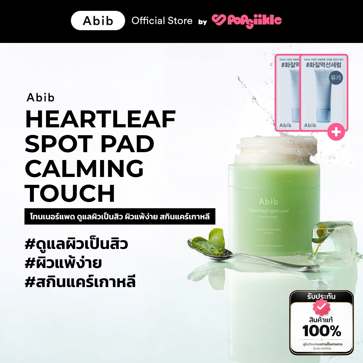 ABIB Heartleaf Spot Pad Calming Touch โทนเนอร์แพด ดูแลผิวเป็นสิว ผิวแพ้ง่าย สกินแคร์เกาหลี (แถมซาเช่)