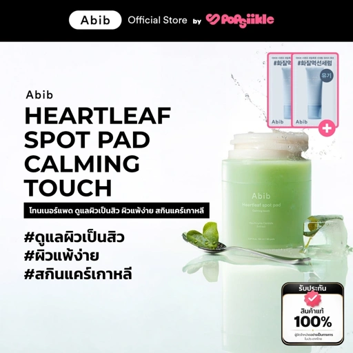 ABIB Heartleaf Spot Pad Calming Touch โทนเนอร์แพด ดูแลผิวเป็นสิว ผิวแพ้ง่าย สกินแคร์เกาหลี
