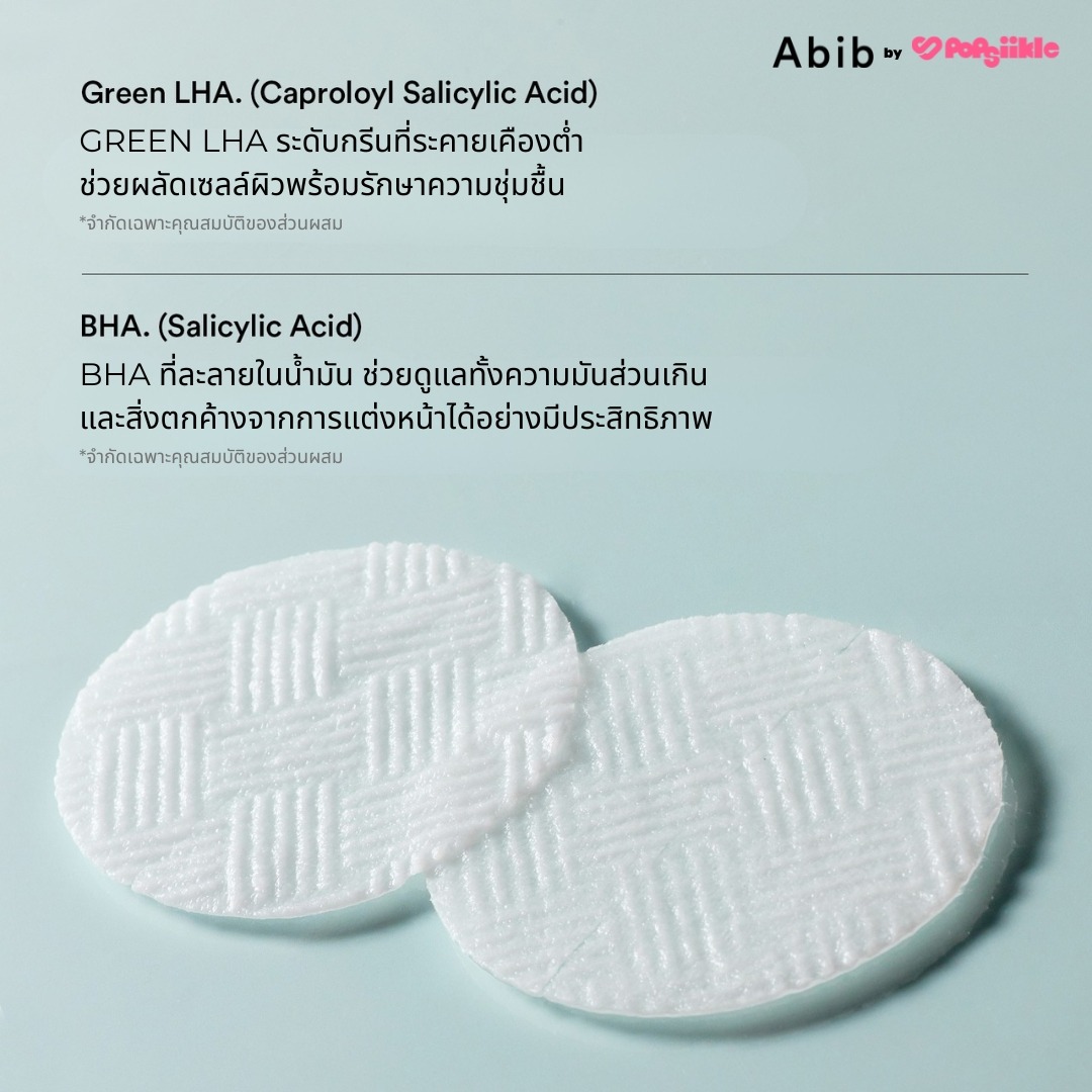 ABIB Green LHA Pore Pad Clear Touch แพดดูแลรูขุมขน ลด ไขมันอุดตัน สกินแคร์เกาหลี (แถมซาเช่)