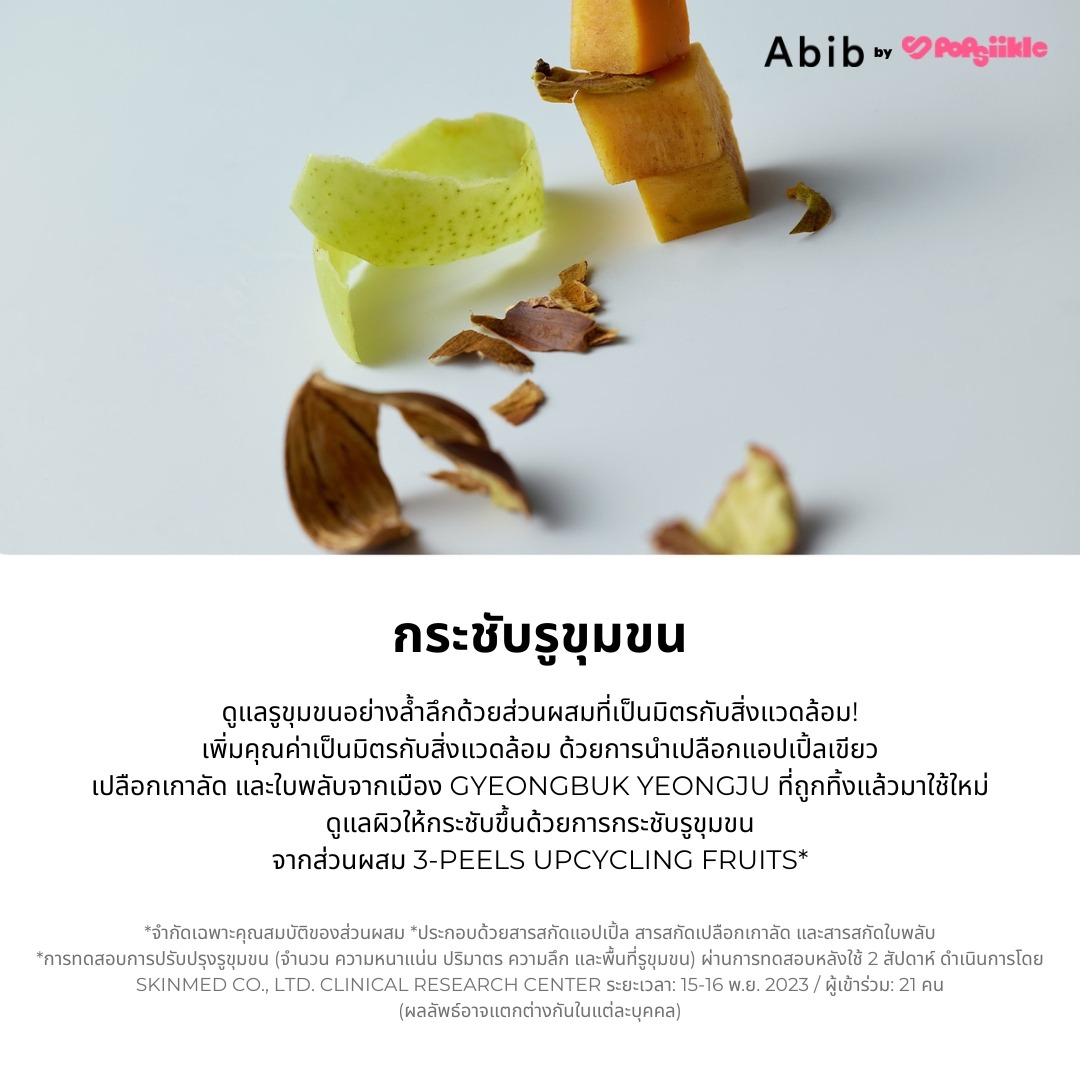 ABIB Green LHA Pore Pad Clear Touch แพดดูแลรูขุมขน ลด ไขมันอุดตัน สกินแคร์เกาหลี (แถมซาเช่)