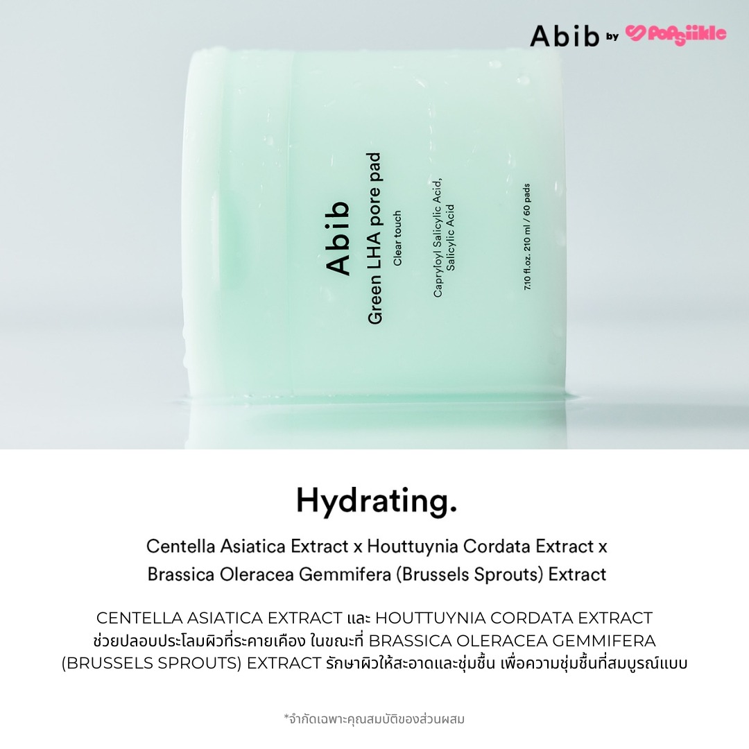 ABIB Green LHA Pore Pad Clear Touch แพดดูแลรูขุมขน ลด ไขมันอุดตัน สกินแคร์เกาหลี (แถมซาเช่)