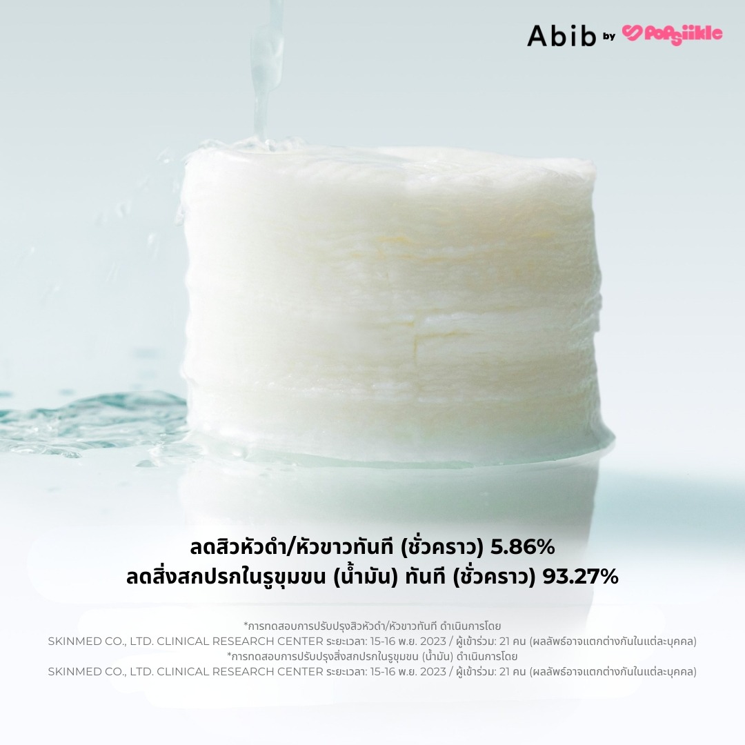 ABIB Green LHA Pore Pad Clear Touch แพดดูแลรูขุมขน ลด ไขมันอุดตัน สกินแคร์เกาหลี (แถมซาเช่)
