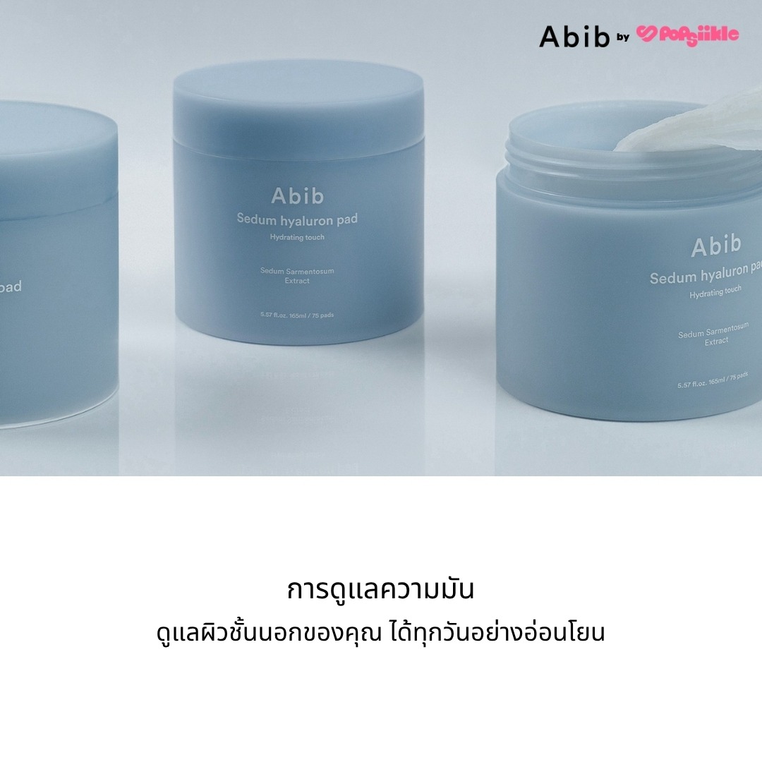 ABIB Sedum Hyaluron Pad Hydrating Touch แพดบำรุงผิว ไฮยาลูรอน ผิวแห้ง สกินแคร์เกาหลี