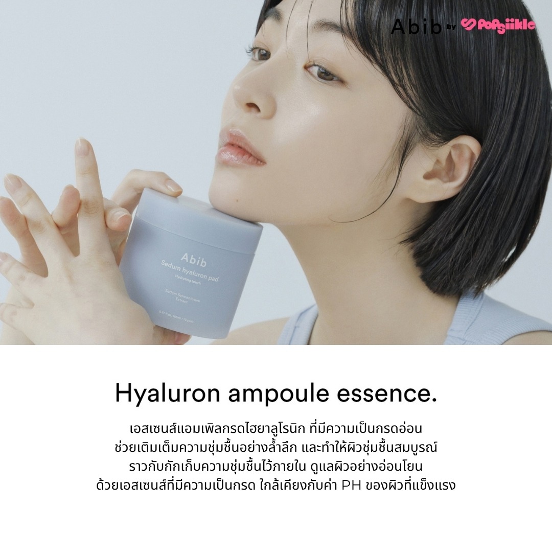 ABIB Sedum Hyaluron Pad Hydrating Touch แพดบำรุงผิว ไฮยาลูรอน ผิวแห้ง สกินแคร์เกาหลี