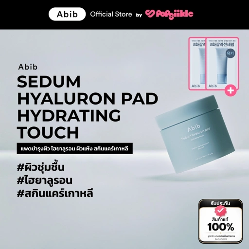 ABIB Sedum Hyaluron Pad Hydrating Touch แพดบำรุงผิว ไฮยาลูรอน ผิวแห้ง สกินแคร์เกาหลี