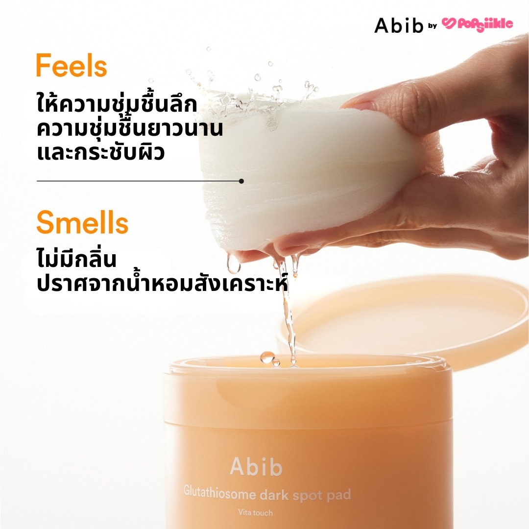 ABIB Glutathiosome Dark Spot Pad Vita Touch กลูต้าแพด จุดด่างดำ ผิวหมองคล้ำ กระจ่างใส สกินแคร์เกาหลี