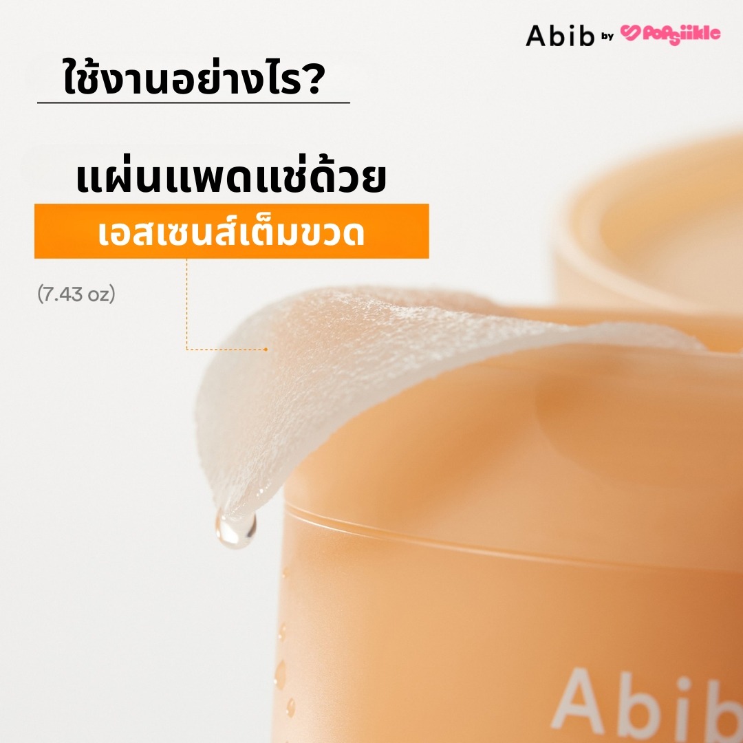 ABIB Glutathiosome Dark Spot Pad Vita Touch กลูต้าแพด จุดด่างดำ ผิวหมองคล้ำ กระจ่างใส สกินแคร์เกาหลี