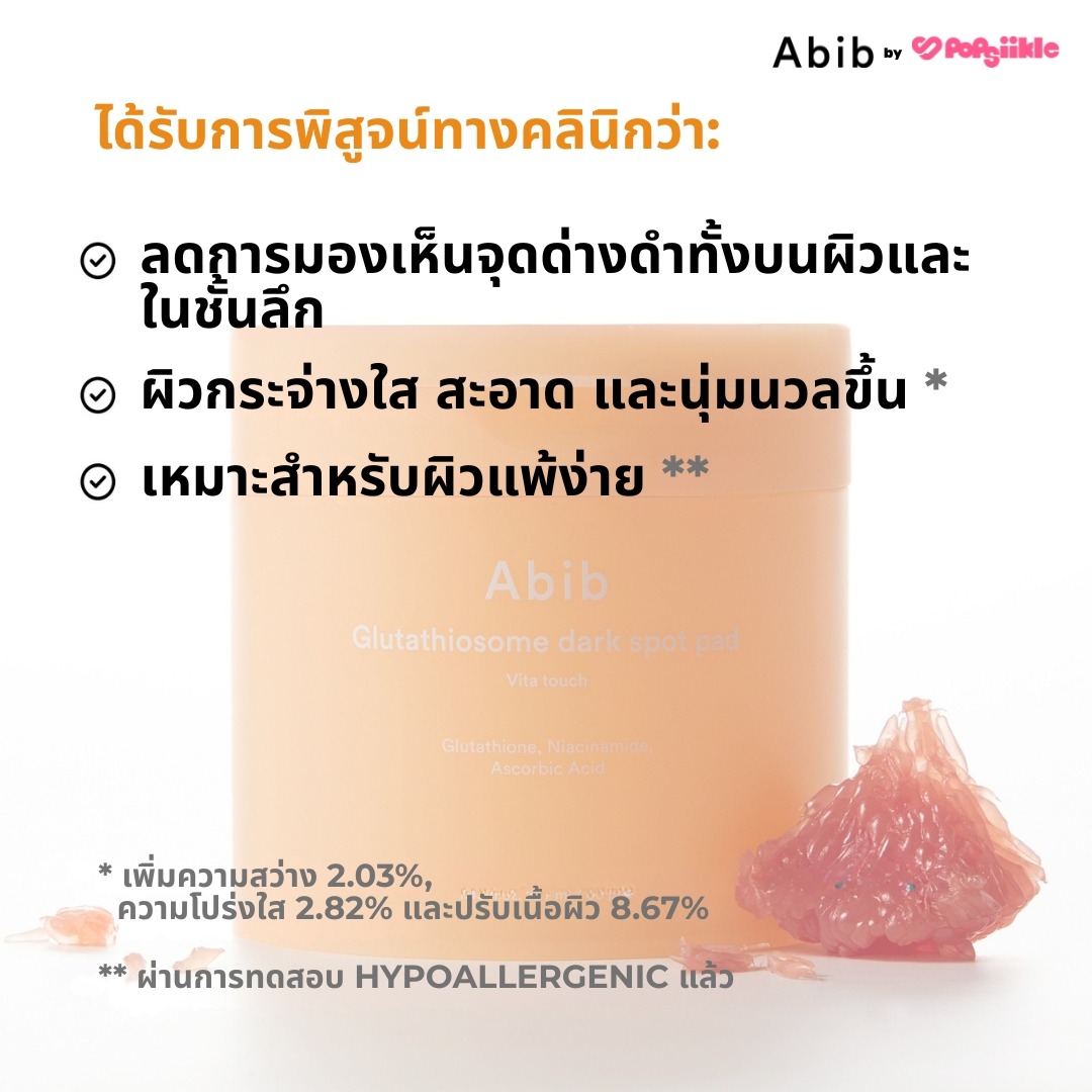 ABIB Glutathiosome Dark Spot Pad Vita Touch กลูต้าแพด จุดด่างดำ ผิวหมองคล้ำ กระจ่างใส สกินแคร์เกาหลี