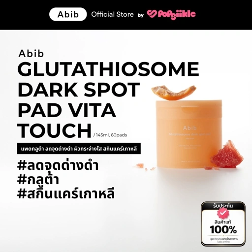 ABIB Glutathiosome Dark Spot Pad Vita Touch แพดบำรุงผิวสูตรกลูต้าไธโอโซม ช่วยดูแลจุดด่างดำและผิวหมองคล้ำ สกินแคร์เกาหลี