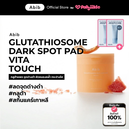 ABIB Glutathiosome Dark Spot Pad Vita Touch กลูต้าแพด จุดด่างดำ ผิวหมองคล้ำ กระจ่างใส สกินแคร์เกาหลี