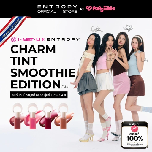 Image of ENTROPY Charm Tint Smoothie Edition ลิปทิ้นต์ เนื้อสมูทตี้ กลอส ชุ่มชื้น เกาหลี