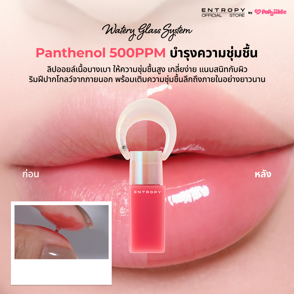 ENTROPY Charm Tint Smoothie Edition ลิปทิ้นต์ เนื้อสมูทตี้ กลอส ชุ่มชื้น เกาหลี