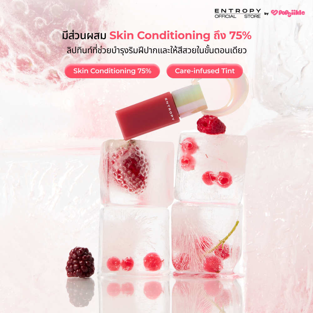 ENTROPY Charm Tint Smoothie Edition ลิปทิ้นต์ เนื้อสมูทตี้ กลอส ชุ่มชื้น เกาหลี