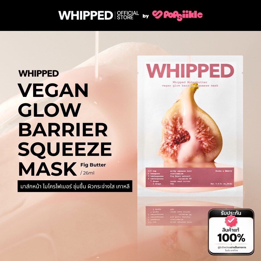 WHIPPED Muhwabutter Vegan Glow Barrier Squeeze Mask มาส์กหน้า ไมโครไฟเบอร์ ชุ่มชื้น ผิวกระจ่างใส เกาหลี