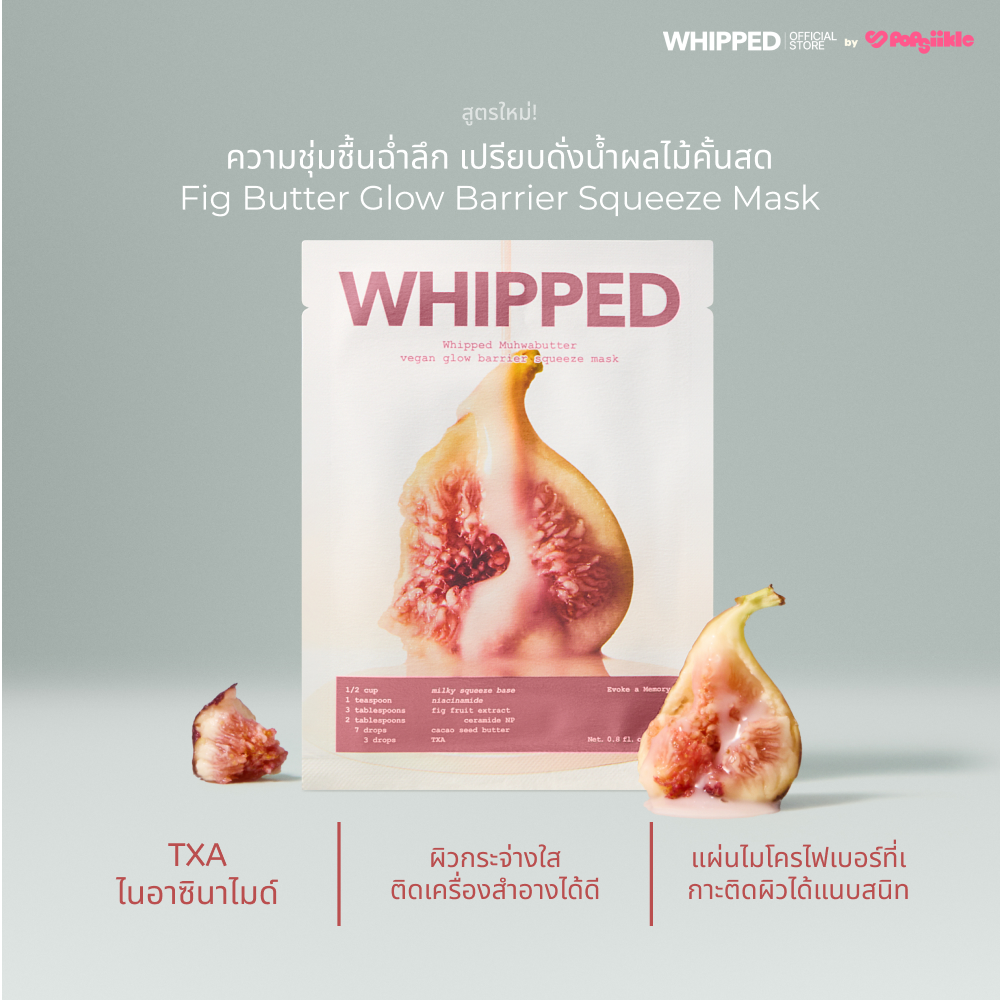 WHIPPED Muhwabutter Vegan Glow Barrier Squeeze Mask มาส์กหน้า ไมโครไฟเบอร์ ชุ่มชื้น ผิวกระจ่างใส เกาหลี