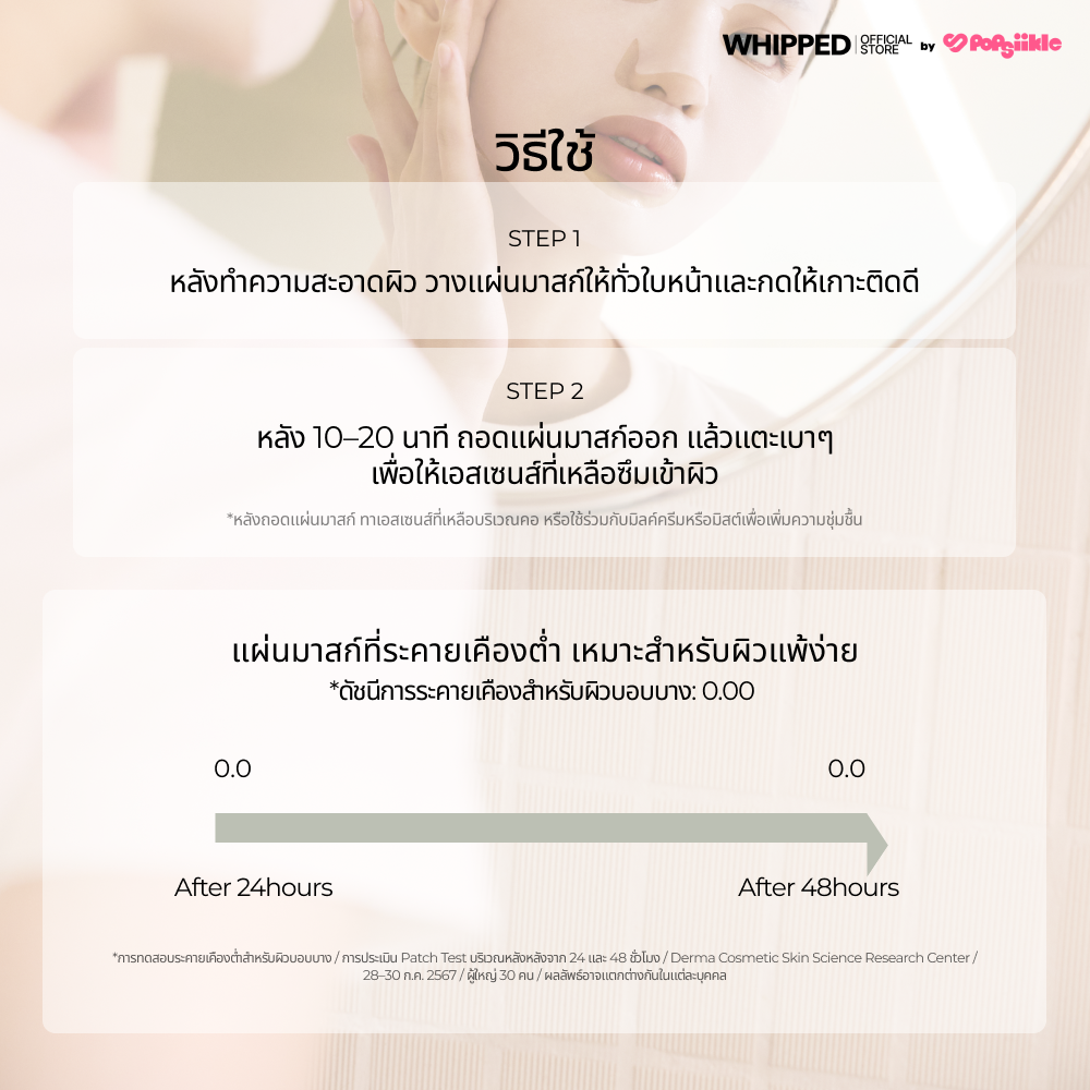 WHIPPED Muhwabutter Vegan Glow Barrier Squeeze Mask มาส์กหน้า ไมโครไฟเบอร์ ชุ่มชื้น ผิวกระจ่างใส เกาหลี