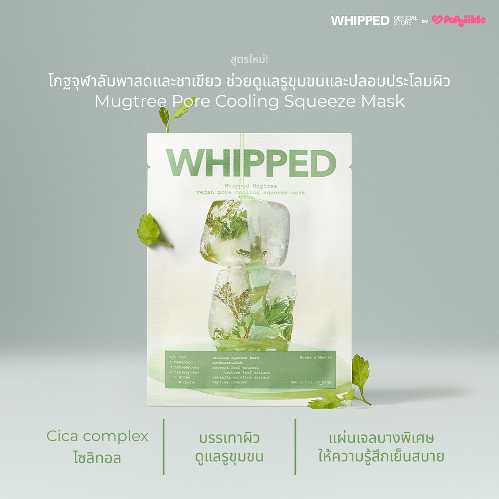 WHIPPED Mugtree Vegan Pore Cooling Squeeze Mask มาส์กหน้า ลดรูขุมขน บรรเทาผิวแดง ผิวแพ้ง่าย เกาหลี
