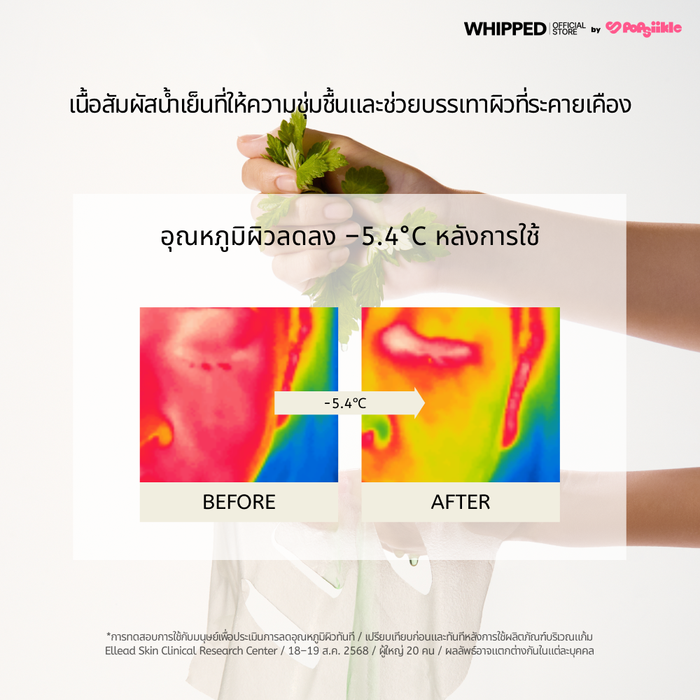 WHIPPED Mugtree Vegan Pore Cooling Squeeze Mask มาส์กหน้า ลดรูขุมขน บรรเทาผิวแดง ผิวแพ้ง่าย เกาหลี
