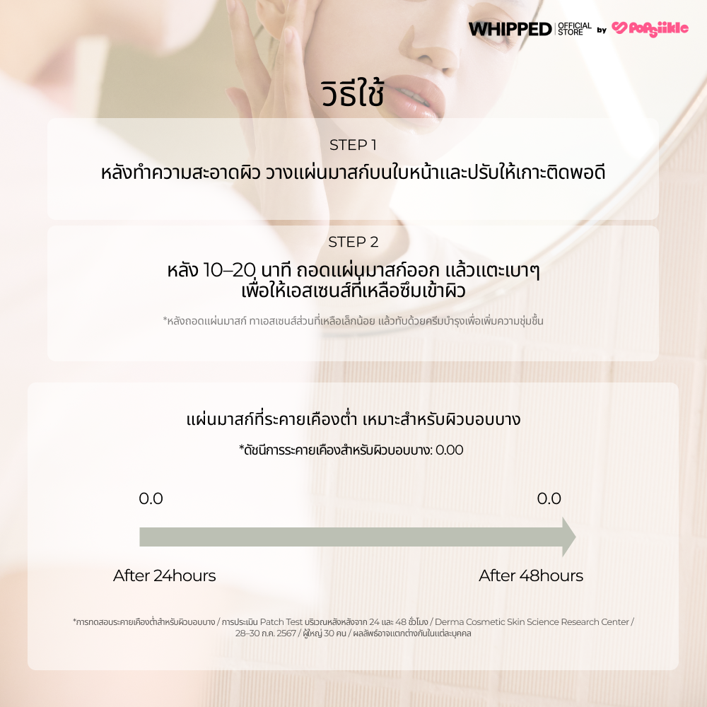 WHIPPED Mugtree Vegan Pore Cooling Squeeze Mask มาส์กหน้า ลดรูขุมขน บรรเทาผิวแดง ผิวแพ้ง่าย เกาหลี