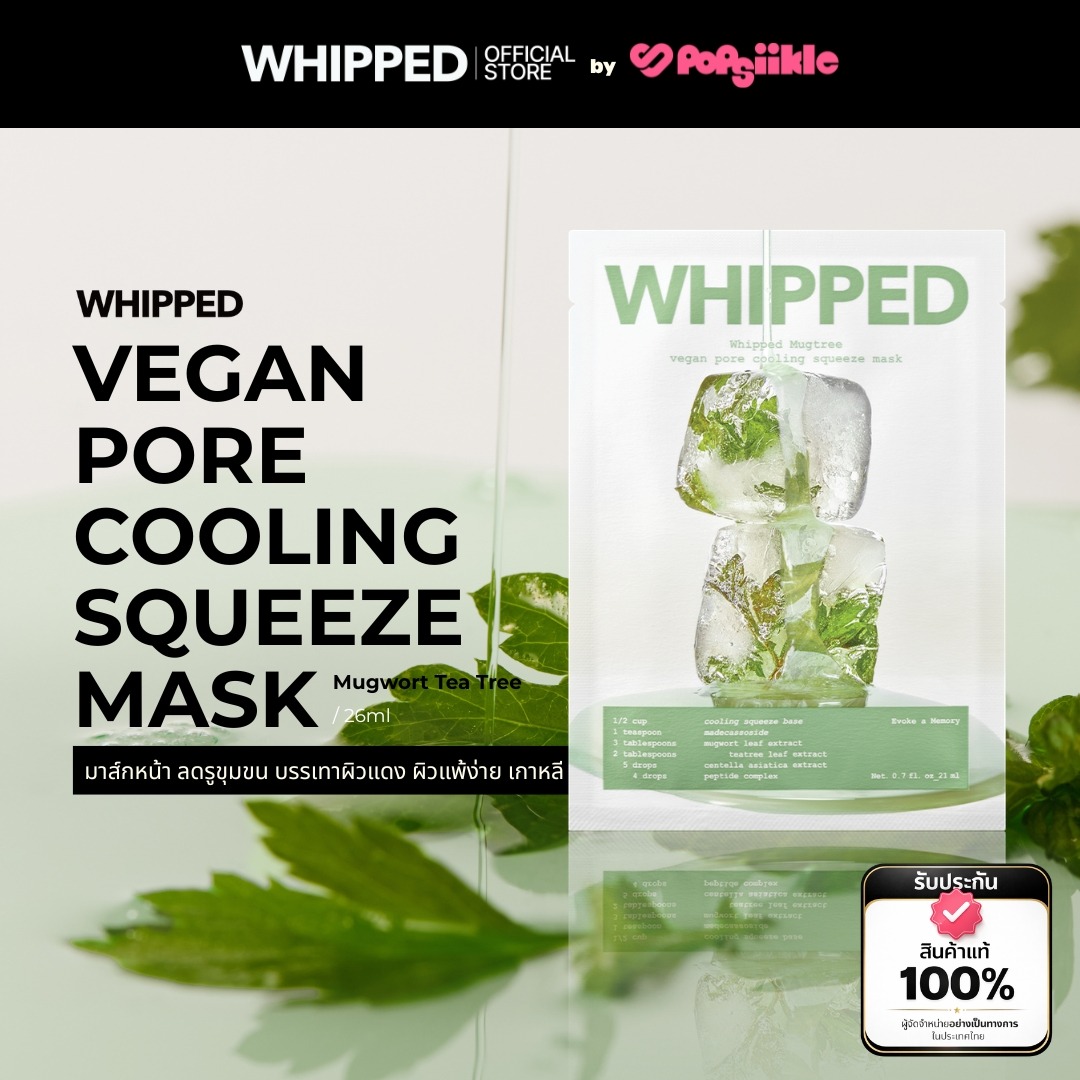 WHIPPED Mugtree Vegan Pore Cooling Squeeze Mask มาส์กหน้า ลดรูขุมขน บรรเทาผิวแดง ผิวแพ้ง่าย เกาหลี