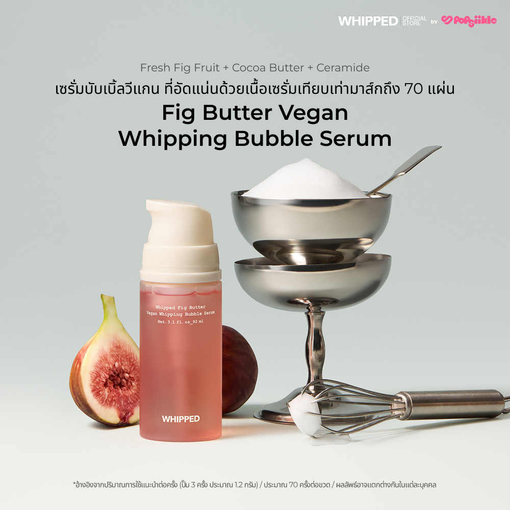 WHIPPED Fig Butter Vegan Whipping Bubble Serum เซรั่มบับเบิ้ลชุ่มชื้นลึก มัลติยูส ทุกสภาพผิว